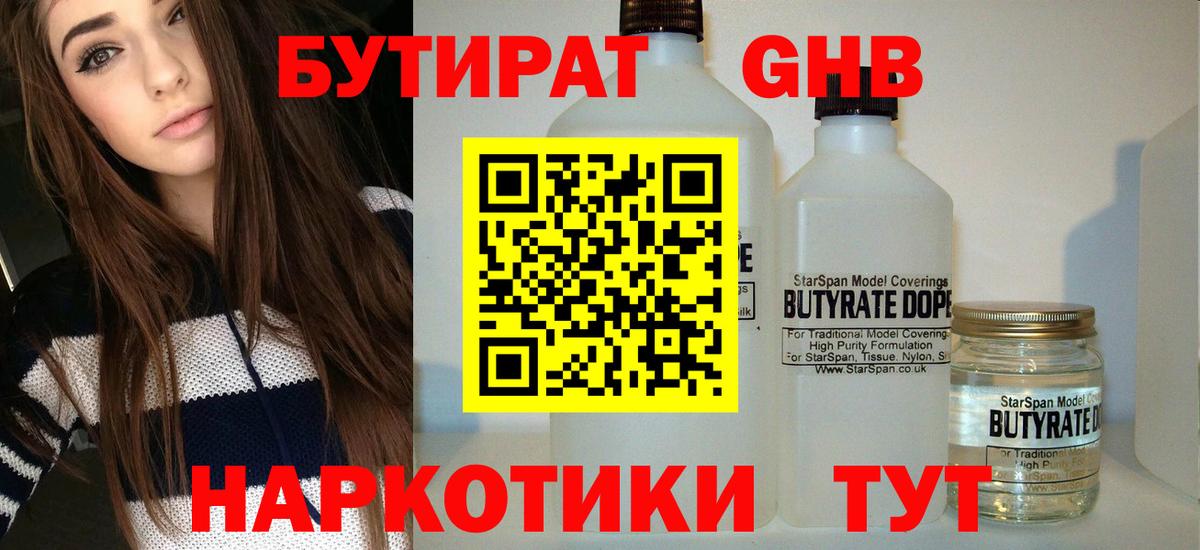 Каспийск  БУТИРАТ  Вход с VPN  Бутират BDO 33% 