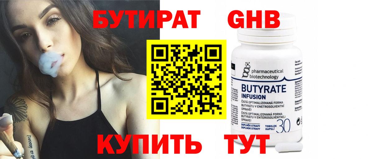 Бутират бутандиол Каспийск